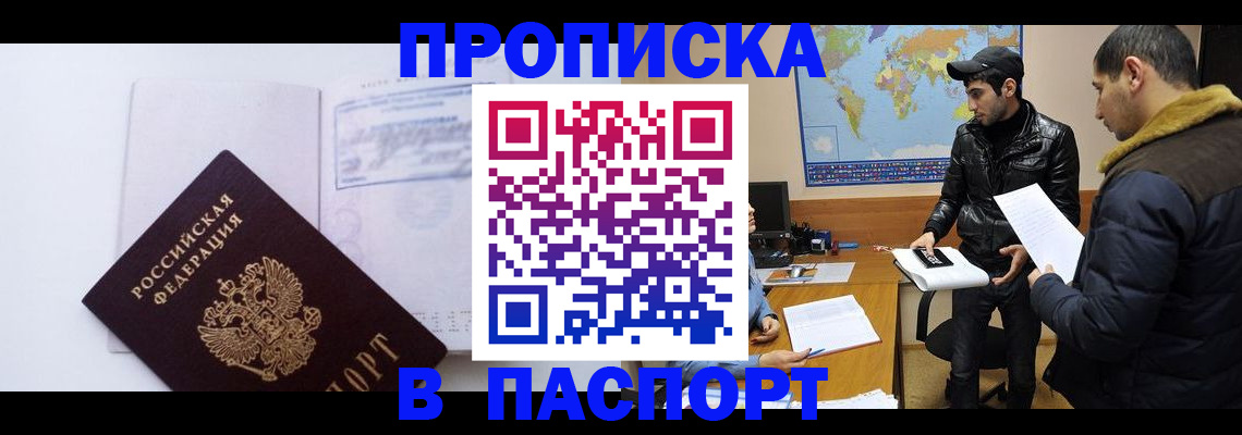 временная регистрация купить в Курчатове